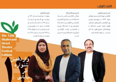 اعضای هیات داوران جشنواره تئاتر خیابانی «شهروند» معرفی شدند | عکس