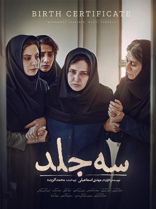 عکس فیلم سه جلد