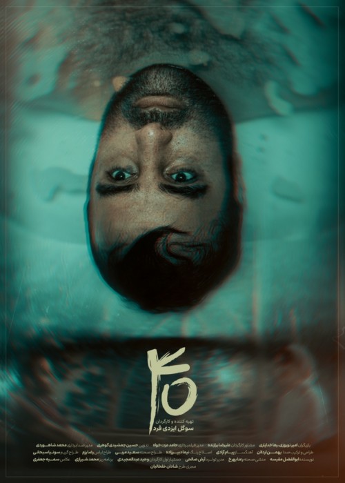 عکس فیلم کوتاه چهل
