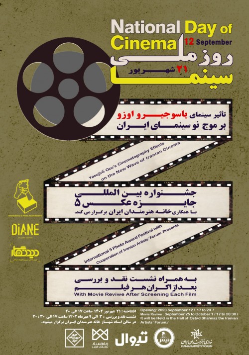 عکس مراسم روز ملی سینما