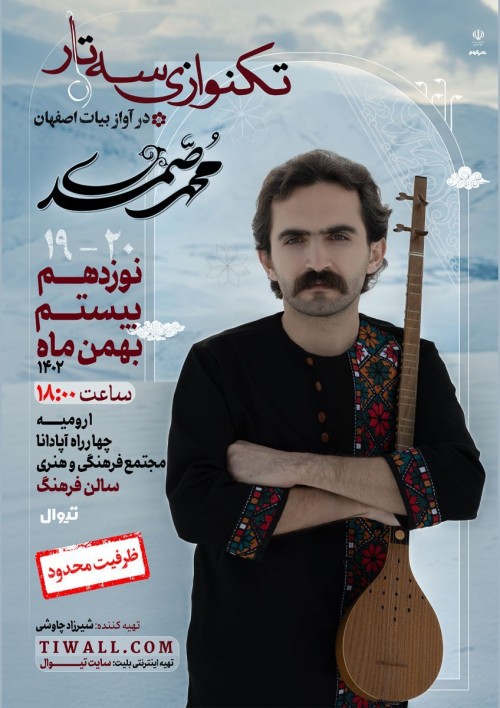 عکس کنسرت تکنوازی سه‌تار محمد صمدی