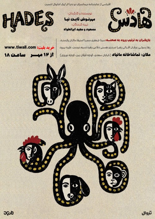 عکس نمایش هادِس