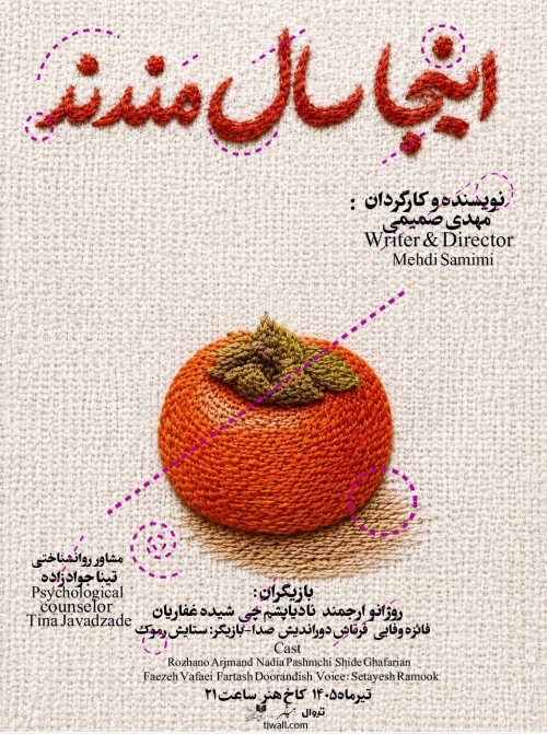 عکس نمایش اینجا سال مندند