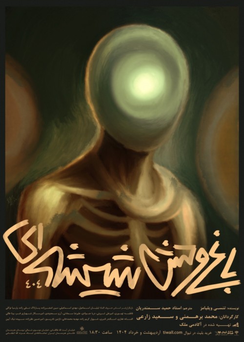 عکس نمایش باغ وحش شیشه‌ای