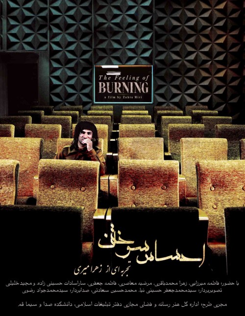 عکس مستند احساس سوختن