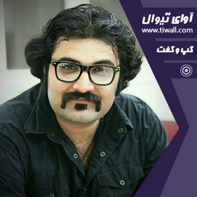 نمایش تلخی های شیرین | گفتگوی تیوال با حسین حیدری پور | عکس