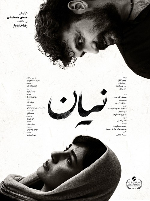عکس فیلم کوتاه نیان