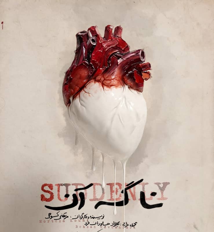 برای دور دوم اجرای عمومی  | عکس