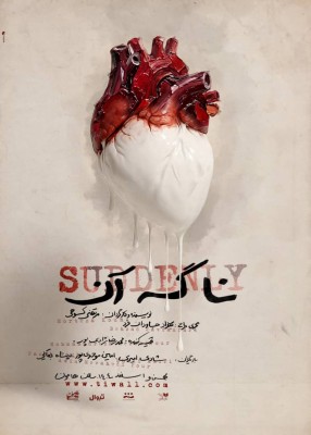 نمایش نا گه آن | برای دور دوم اجرای عمومی  | عکس