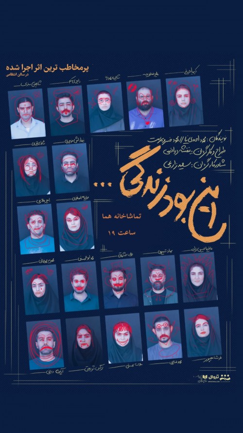 عکس نمایش این بود زندگی