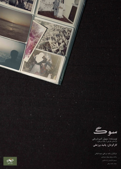 عکس نمایش سوگ