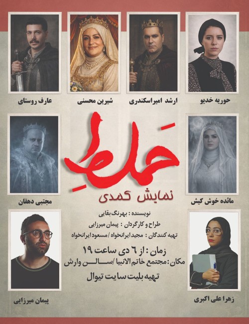 عکس نمایش حملط