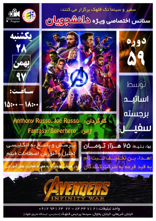 عکس کارگاه آموزش زبان انگلیسی از طریق پخش فیلم Avengers