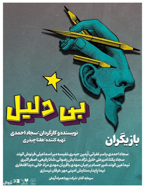 عکس نمایش بی‌دلیل