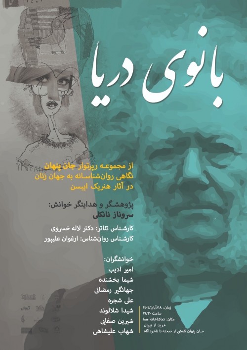 عکس نمایشنامه‌خوانی بانوی دریا