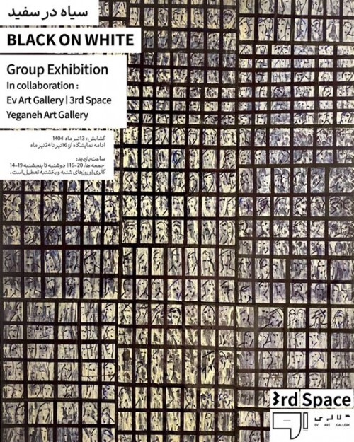 عکس نمایشگاه سیاه در سفید