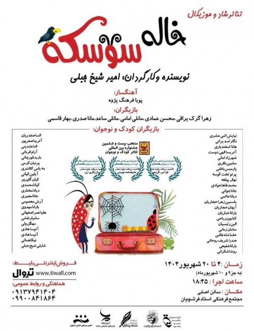 عکس نمایش خاله سوسکه