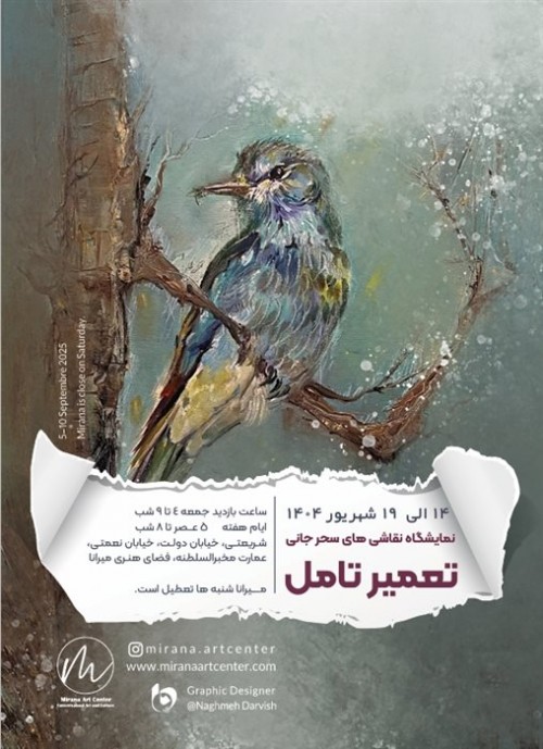 عکس نمایشگاه تعمیر تامل