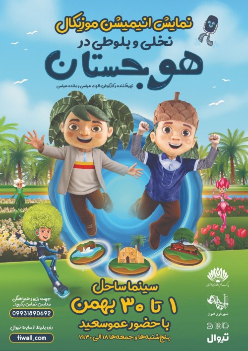 عکس کنسرت-نمایش نخلی و بلوطی در هوجستان