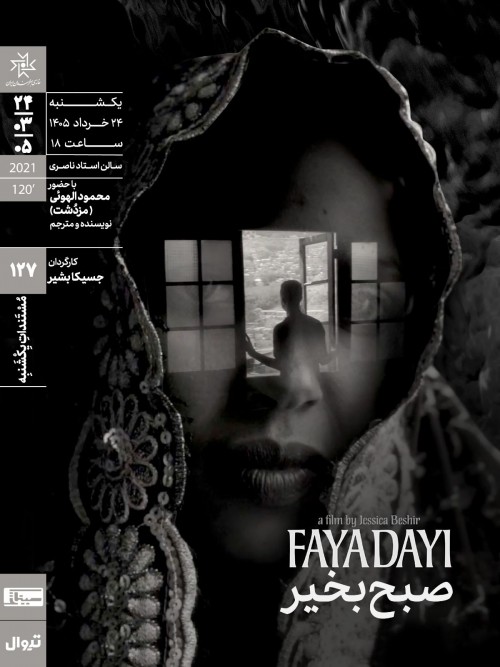 عکس فیلم صبح بخیر