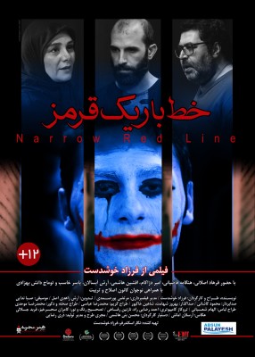پوستر جدید «خط باریک قرمز» رونمایی شد | عکس