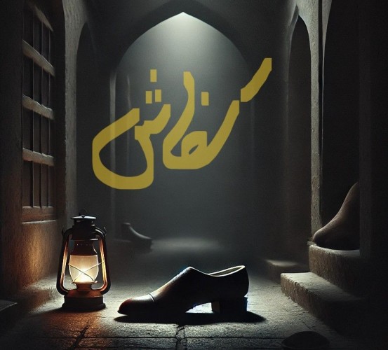 عکس نمایشنامه کفاش