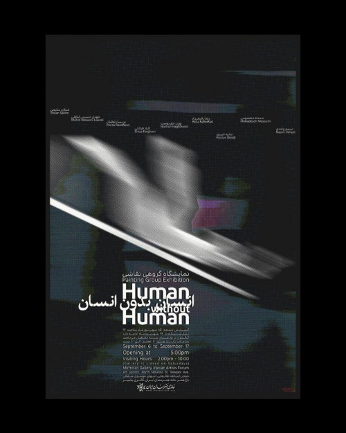 عکس نمایشگاه انسان بدون انسان