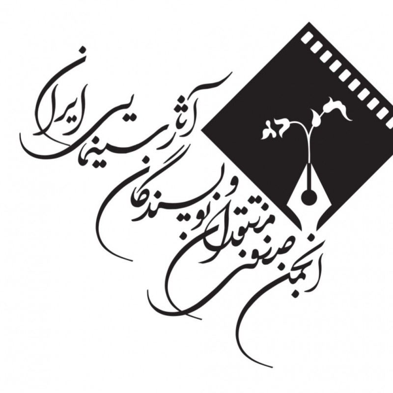 پیام انجمن منتقدان سینما به مناسبت روز ملی سینما | عکس