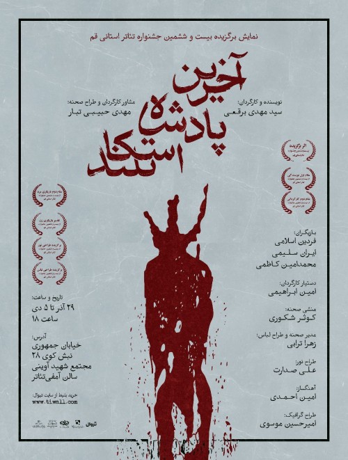 عکس نمایش آخرین پادشاه اسکاتلند