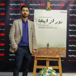 مستند دور از اینجا | عکس