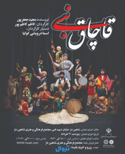 عکس اپرا تئاتر قاچاق نبی