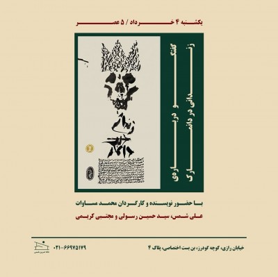 نمایش زندانی در دانمارک | نشست «زندانی در دانمارک» برگزار می‌شود | عکس