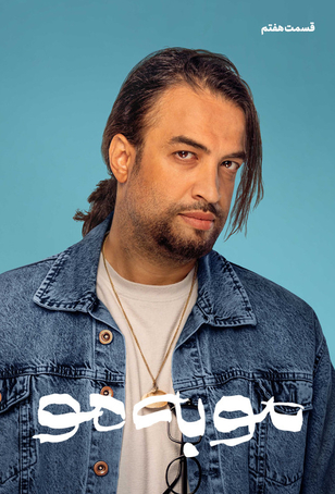 عکس سریال مو به مو
