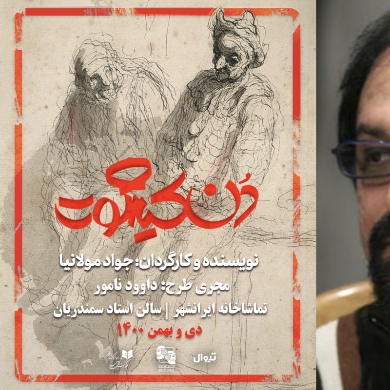عبور از جهان خودی به جهان دیگری‎‎ | عکس