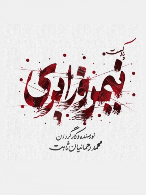 عکس پادکست نیم روز ابری