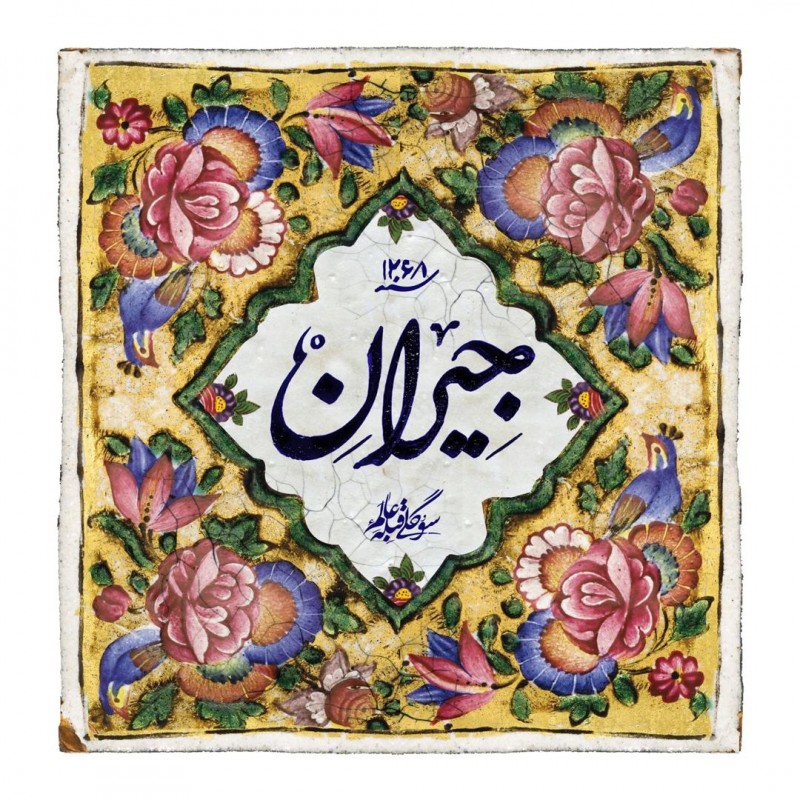  رونمایی از لوگوی سریال «جیران» | عکس