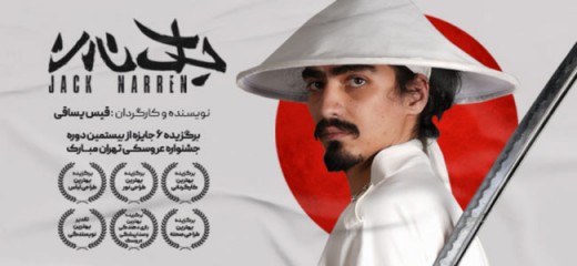 جک نارن