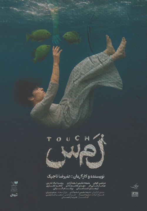 عکس نمایش لمس