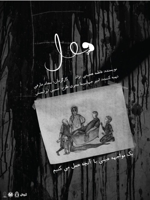 عکس نمایش حمل