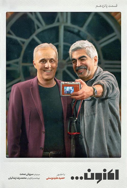 عکس سریال اکنون