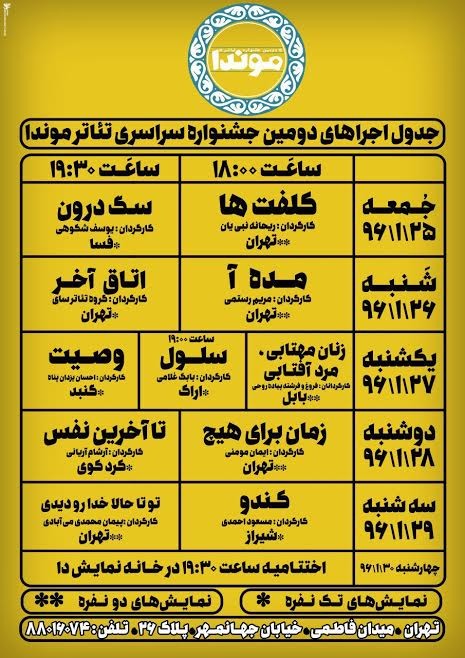 عکس نمایش زنان مهتابی، مرد آفتابی