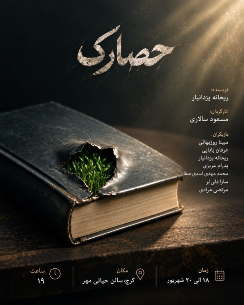 عکس نمایش حصارک