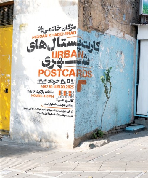 عکس نمایشگاه کارت پستال‌های شهری