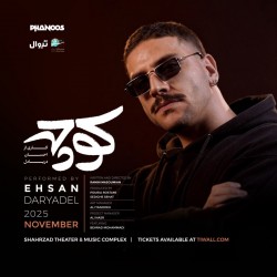 نمایش کوچه | عکس