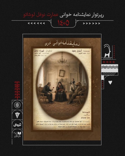 عکس نمایشنامه‌خوانی خرس