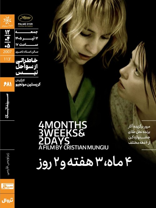 عکس فیلم چهار ماه، سه هفته و دو روز
