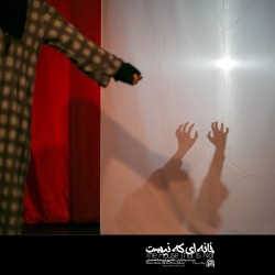 نمایش خانه ای که نیست | عکس