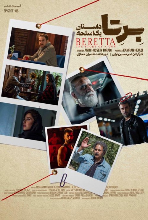 عکس سریال بِرتا؛ داستان یک اسلحه