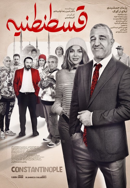 عکس فیلم قسطنطنیه