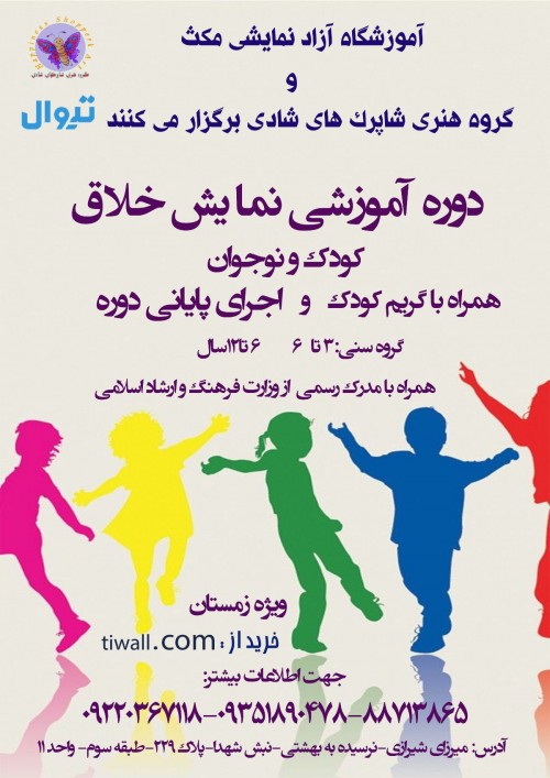 عکس دوره آموزشی نمایش خلاق